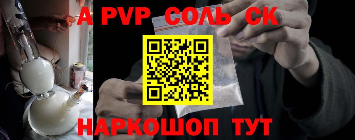 APVP Соль Донской