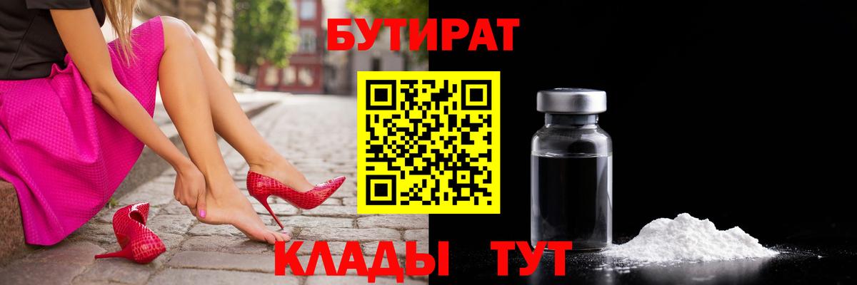 Бутират жидкий экстази Донской