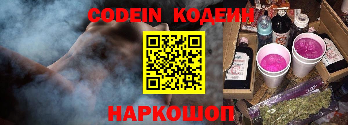 Codein Purple Drank Донской