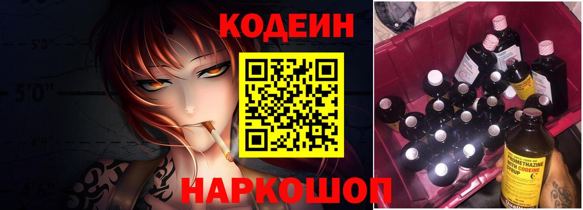 Донской  Codein Purple Drank  Вход с VPN 