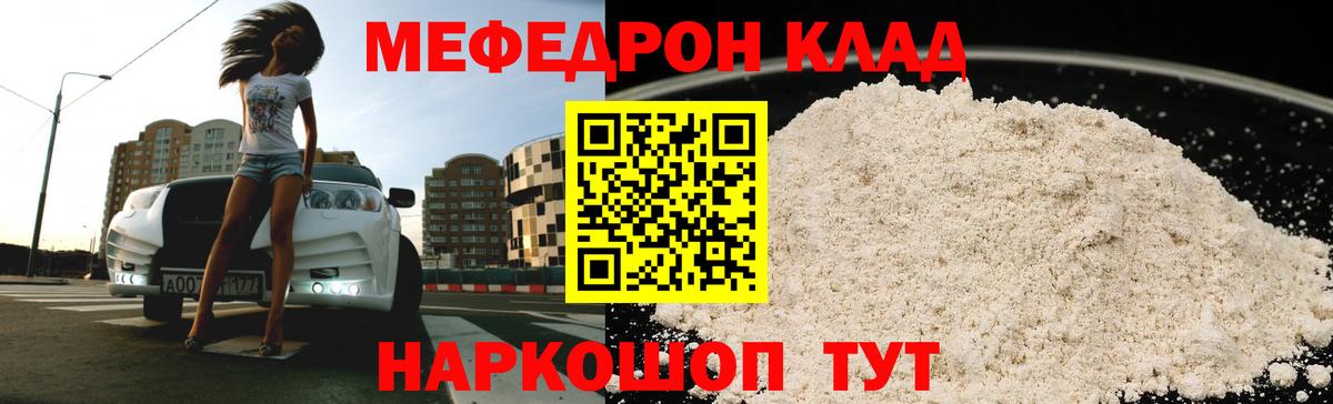 Мефедрон мука Донской