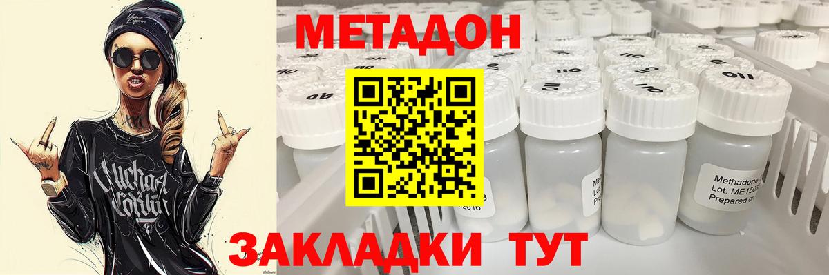 МЕТАДОН мёд  Метадон кристалл  Донской  Вход с VPN 