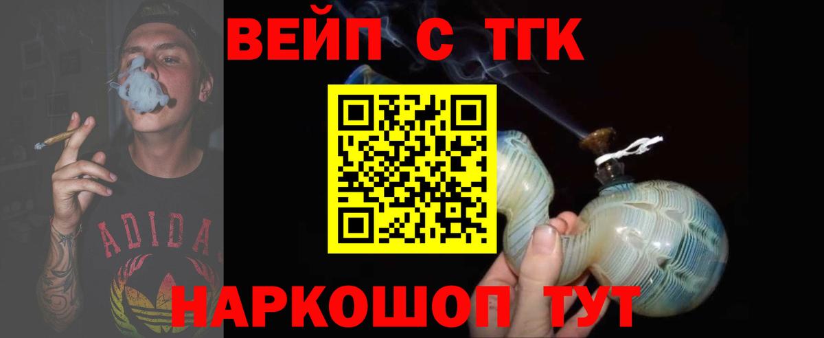 ТГК вейп Донской